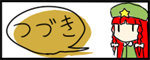 クリックで漫画ページへ