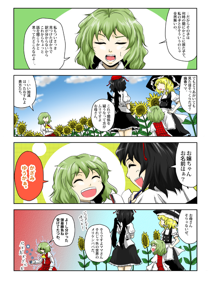 クリックで漫画ページへ