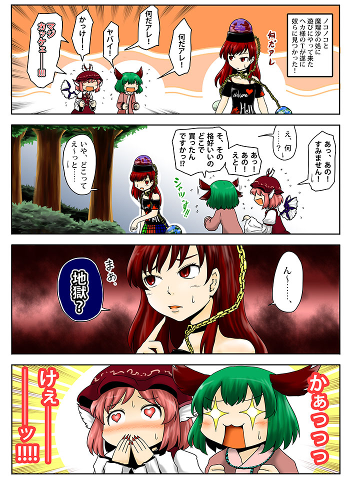 クリックで漫画ページへ